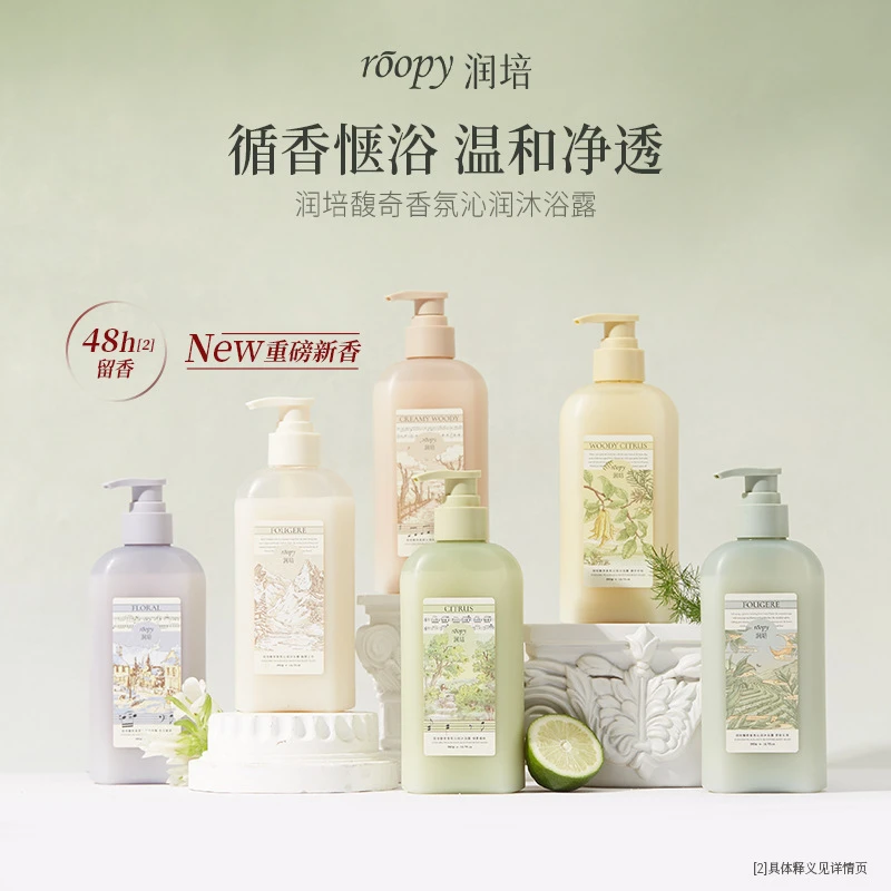【新款】roopy润培沐浴露持久留香保湿滋润香水香氛氨基酸沐浴露