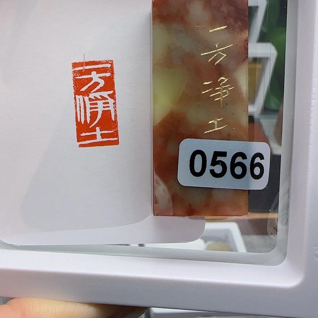 寿山石印石一方净土1×2