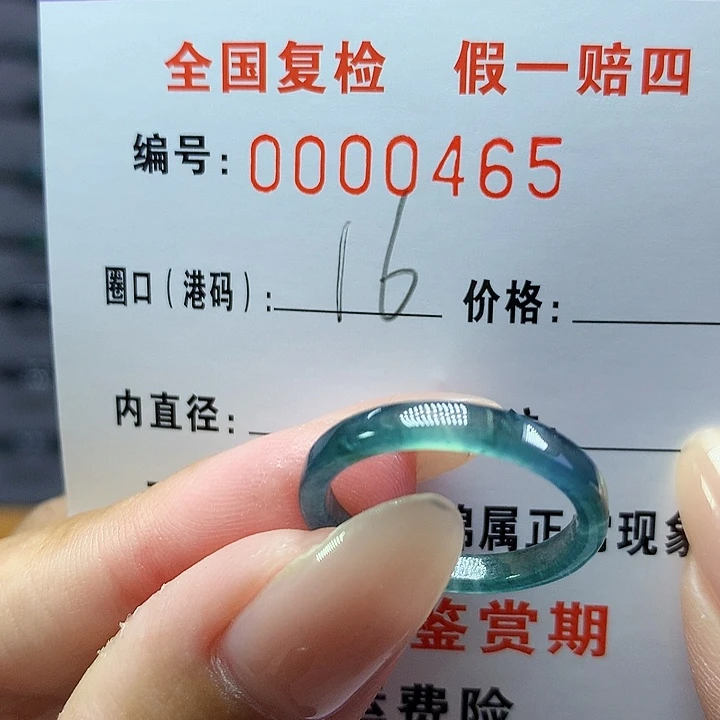 翡翠戒圈未镶嵌    0465