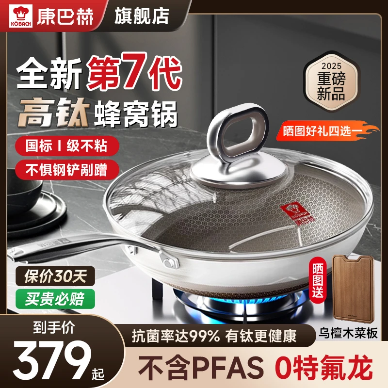 康巴赫真钛不粘锅炒菜家用无涂层不锈钢七代燃气灶电磁炉专用炒锅