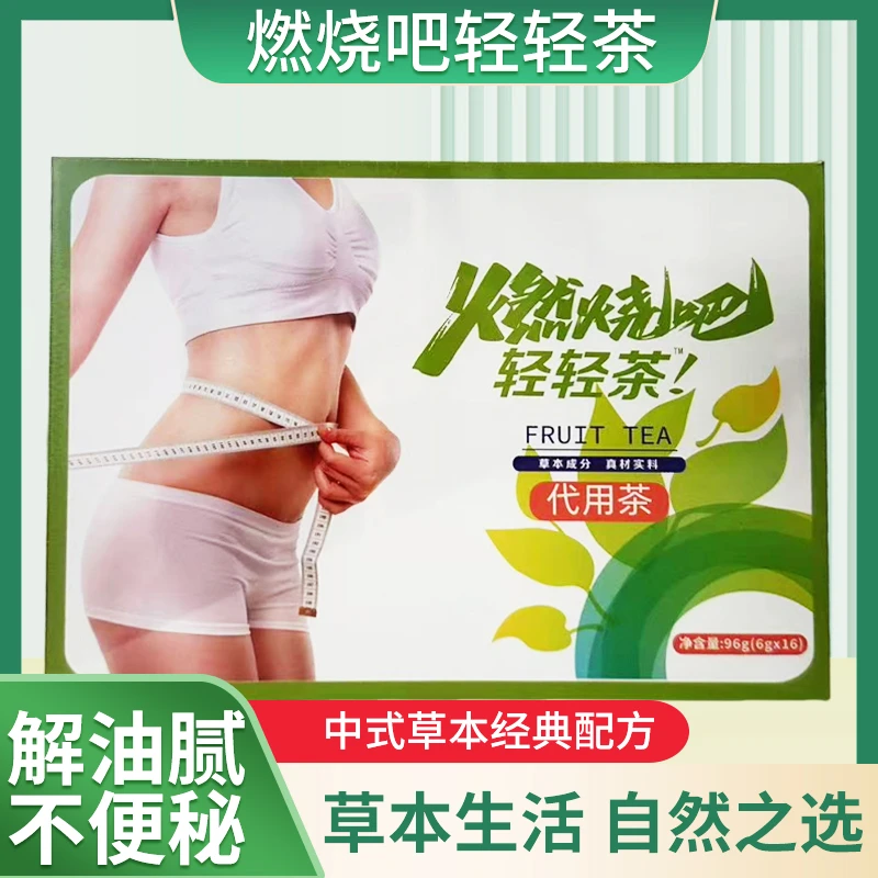 【燃烧吧】夏季泡水茶山楂橘皮荷叶柠檬冲泡饮品