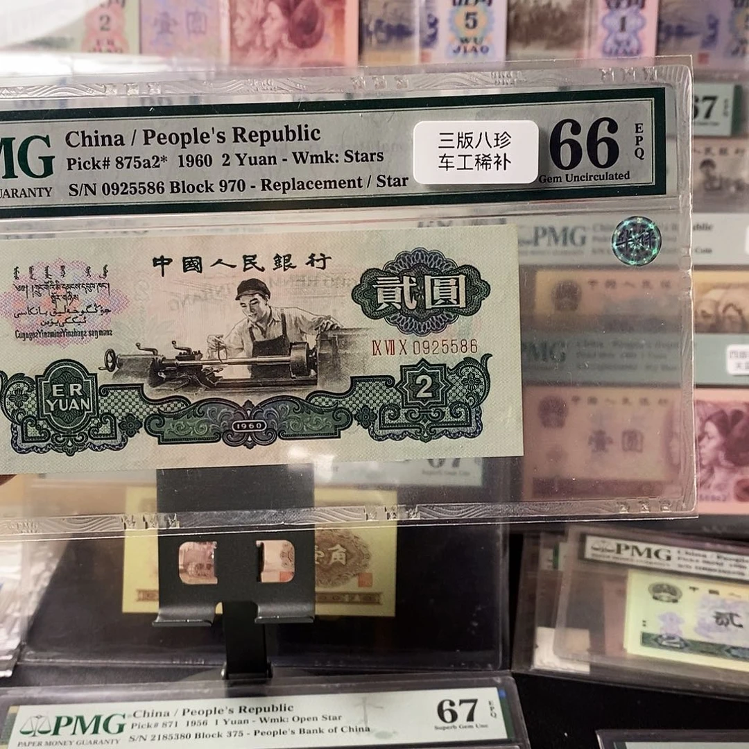 第三套人民币车工补号无347尾6