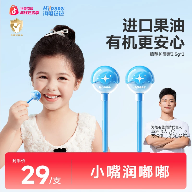 海龟爸爸儿童棒棒糖润唇膏秋冬保湿滋润护唇防干裂果油宝宝唇膏