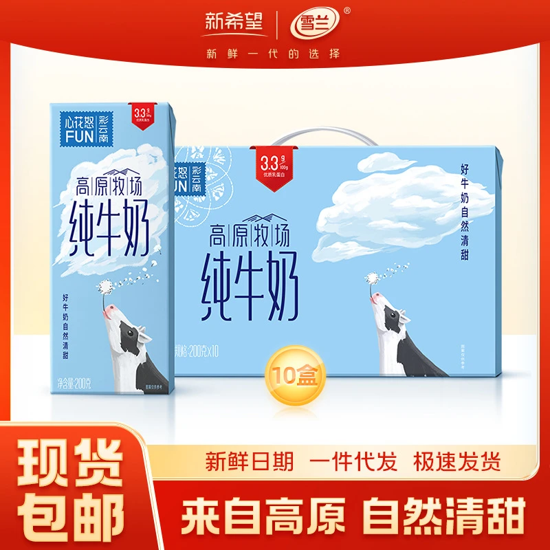 新希望雪兰心花怒FUN高原牧场全脂纯牛奶200ML营养蛋白质奶整箱装