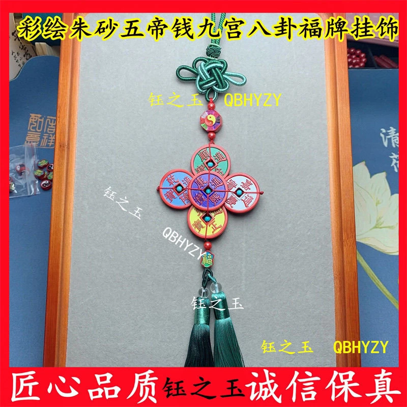 含辰砂工艺品朱砂五帝钱车挂包挂化解门对门顺治康熙雍正乾隆嘉庆