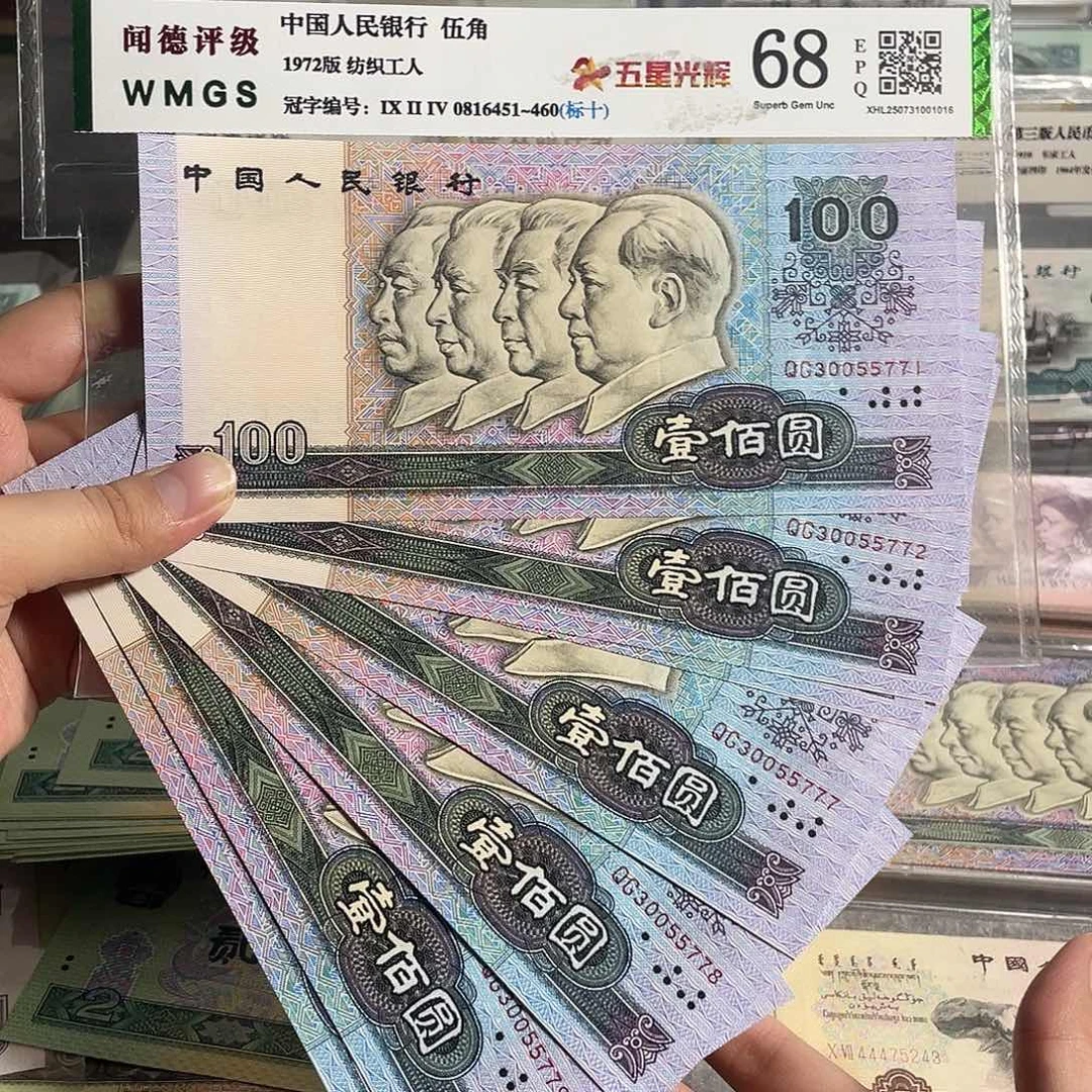 90年100元。十张连号带豹子7。全新原票 无斑保真。中国梦荧光