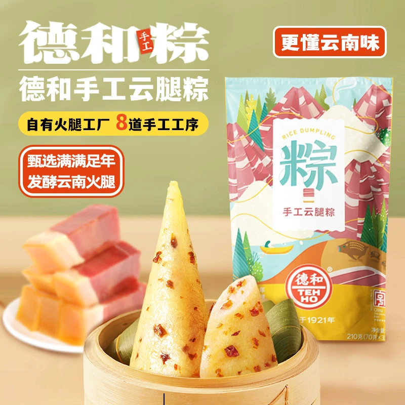 德和手工云腿粽咸香醇厚肉粽 云南特产美食 端午节经典粽子
