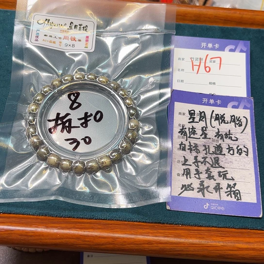 菩提手串/手链星月串