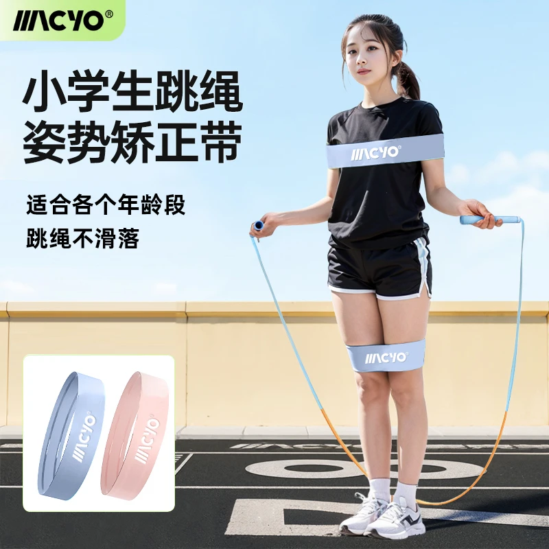 儿童跳绳弹力带绑带矫正圈小学生纠正矫正姿势辅助固定运动