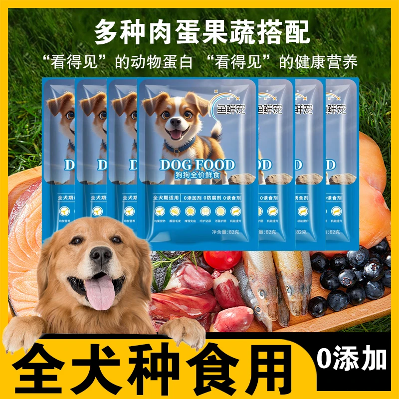 【狗饭】宠物营养鲜食狗饭新鲜现做全犬期食用低脂狗狗无添加高蛋白