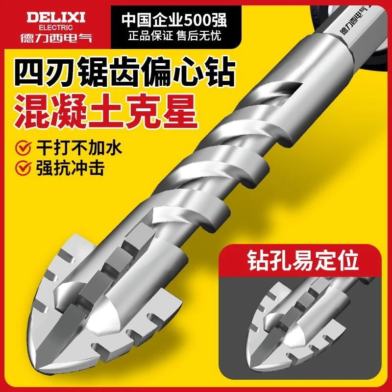 德力西四刃锯齿偏心钻干打全瓷砖陶瓷玻璃大理石混凝土不锈钢钻头