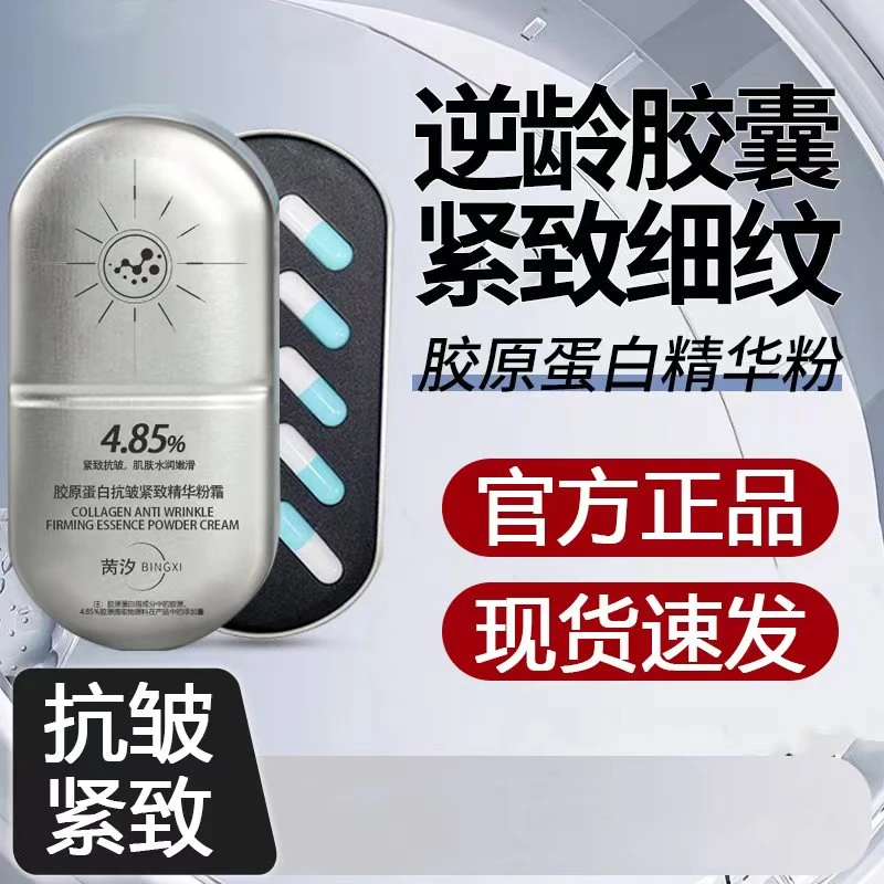 苪汐胶原蛋白抗皱紧致精华粉霜