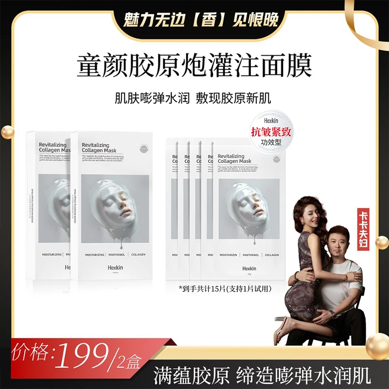 【卡卡夫妇】HEXKIN赫诗琴童颜胶原炮灌注面膜活性抗皱保湿（白色）