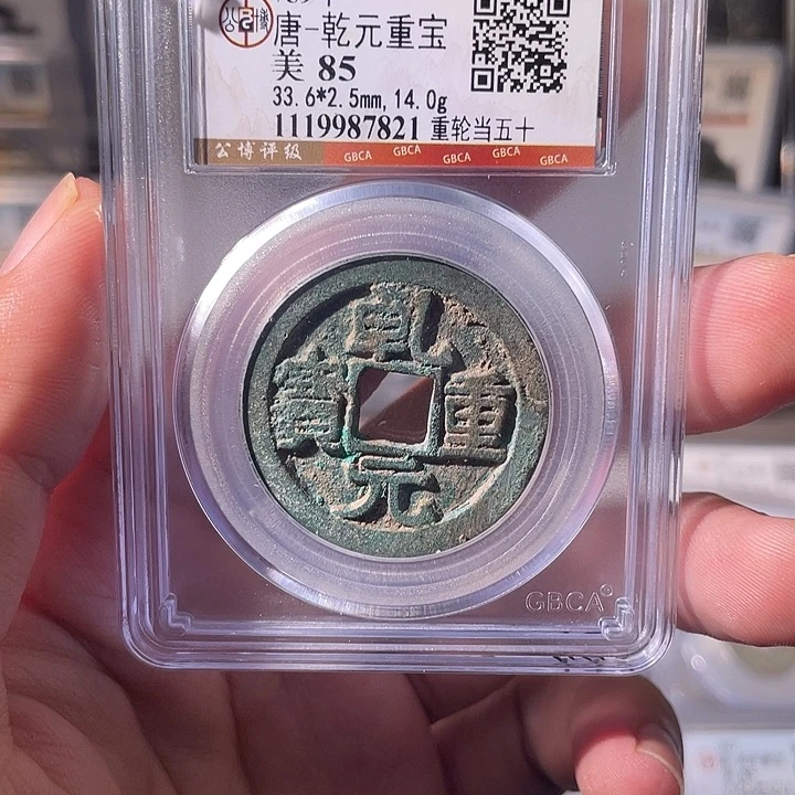 铜EB封装评级盒子币一个7821