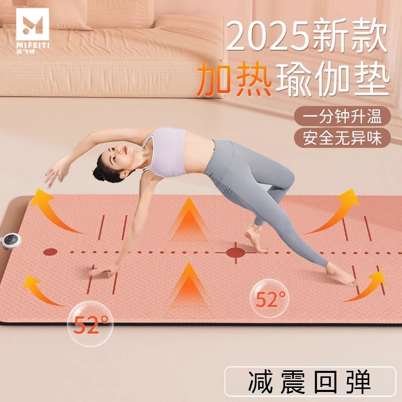 加热瑜伽垫专业防滑女士健身家用静音加厚瑜伽垫发热冬天2025新款