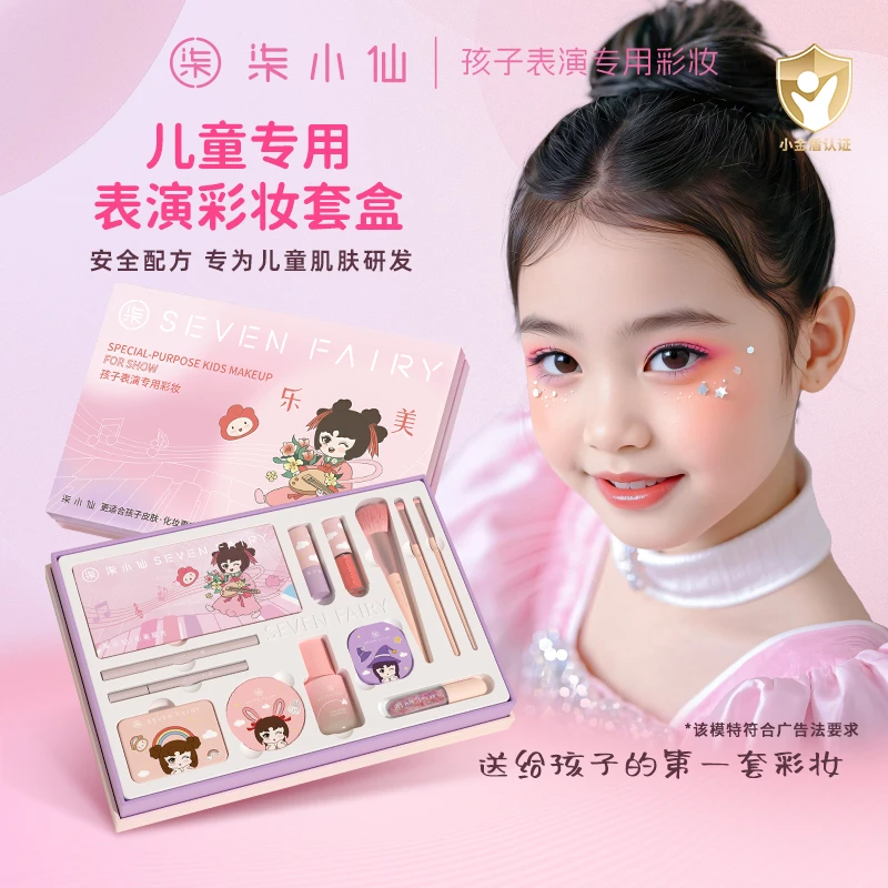 柒小仙萌娃彩妆礼盒口红眼影腮红粉底宝宝化妆品套装B