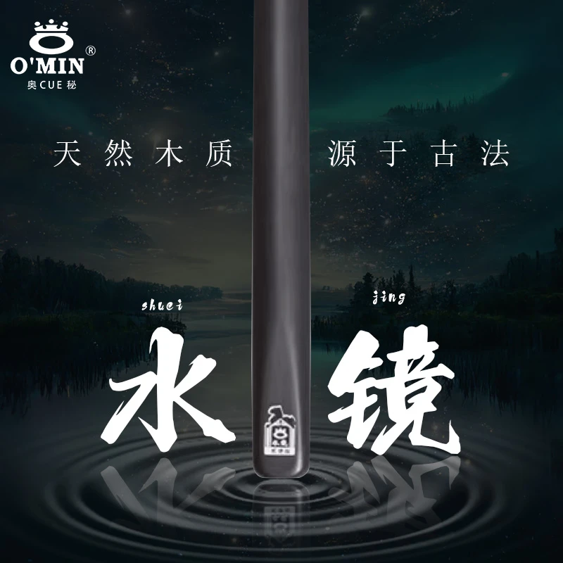 O’Min/奥秘【水镜】台球杆中头中式黑八专用小头斯诺克分体球杆入门