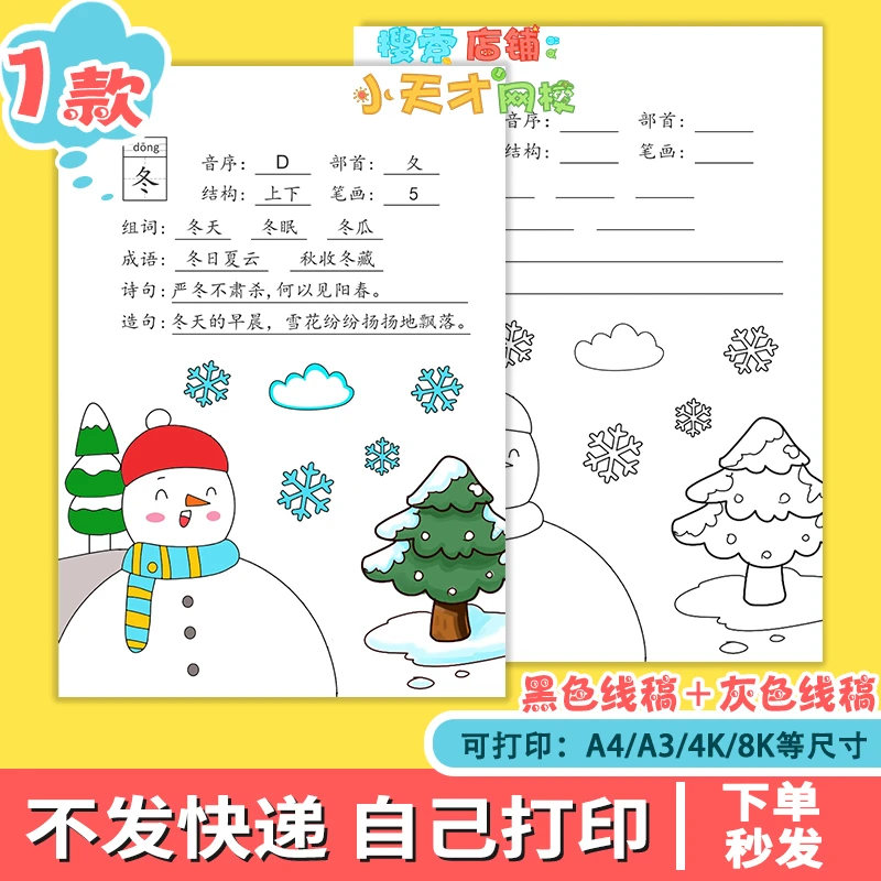 冬字趣味字典冬天白雪人雪花雪松汉字手抄报电子版竖向读书卡f370