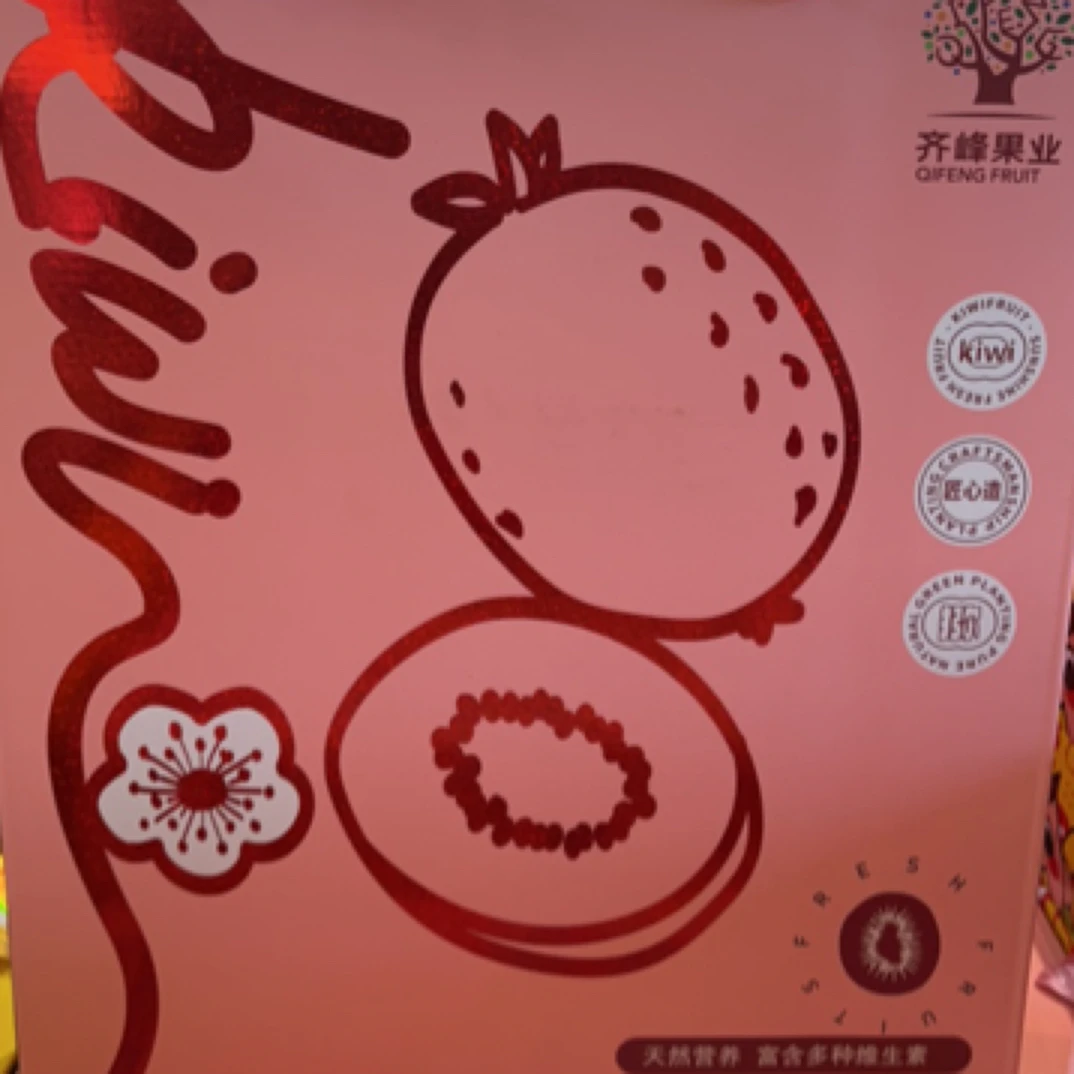 奇峰奇异果 礼盒