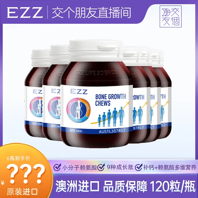 EZZ【6瓶*成长120丸/瓶】EZZ澳洲成长活性赖氨酸维他命儿童 -wxr