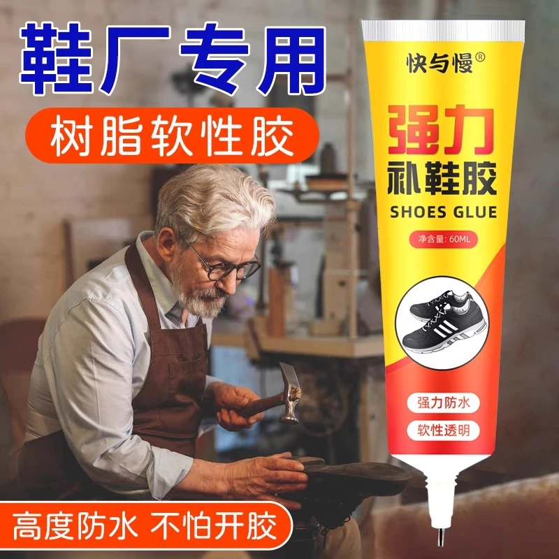 强力补鞋胶修鞋匠专用胶高粘性软性胶水防水皮鞋运动鞋脱胶