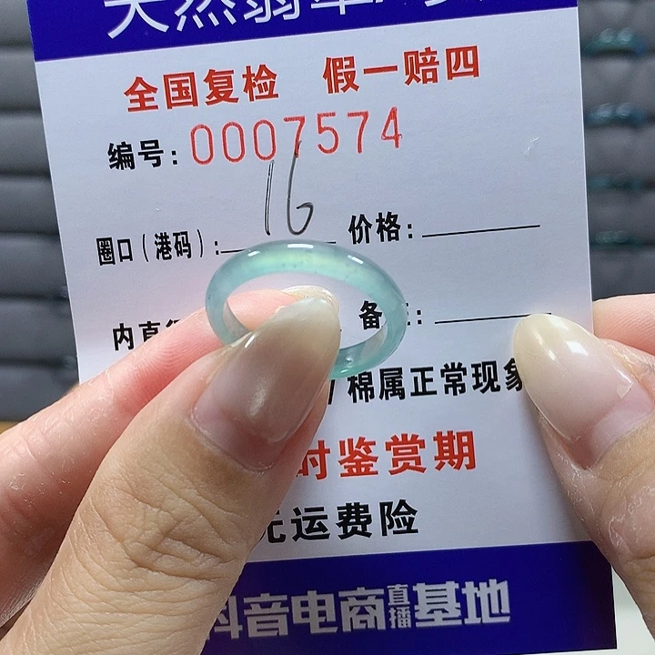 翡翠未镶嵌戒圈7574