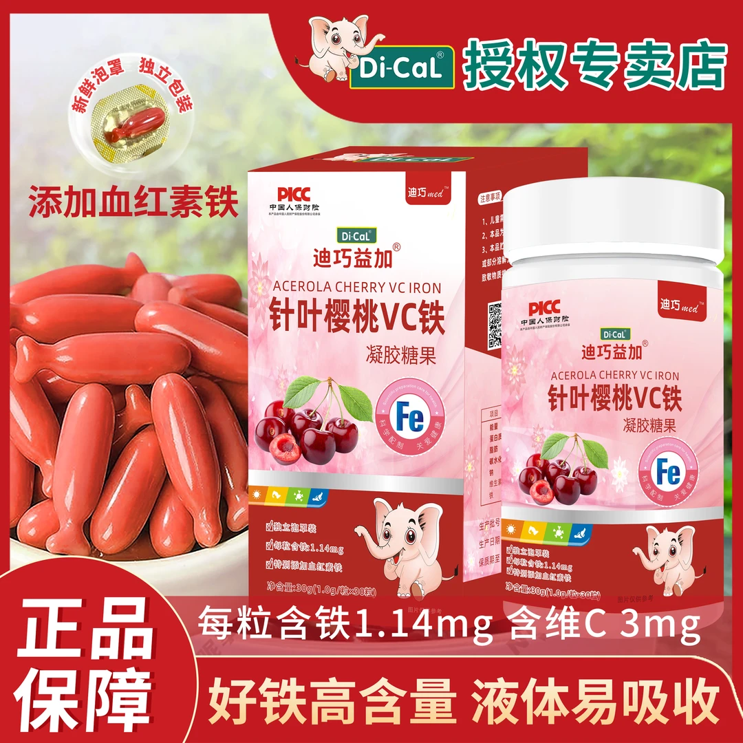Di-CaL维C果蔬铁凝胶糖果补铁剂铁元素补剂二价铁液态铁