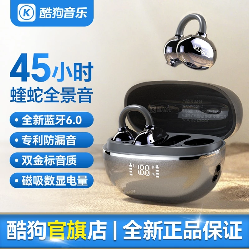 酷狗音乐金榜6.0蓝牙耳机耳夹骨传导概念开放挂耳运动长续航KG300