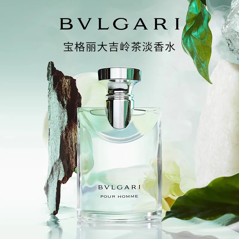 BVLGARI宝格丽大吉岭茶淡香水5ml男士香水05ZP