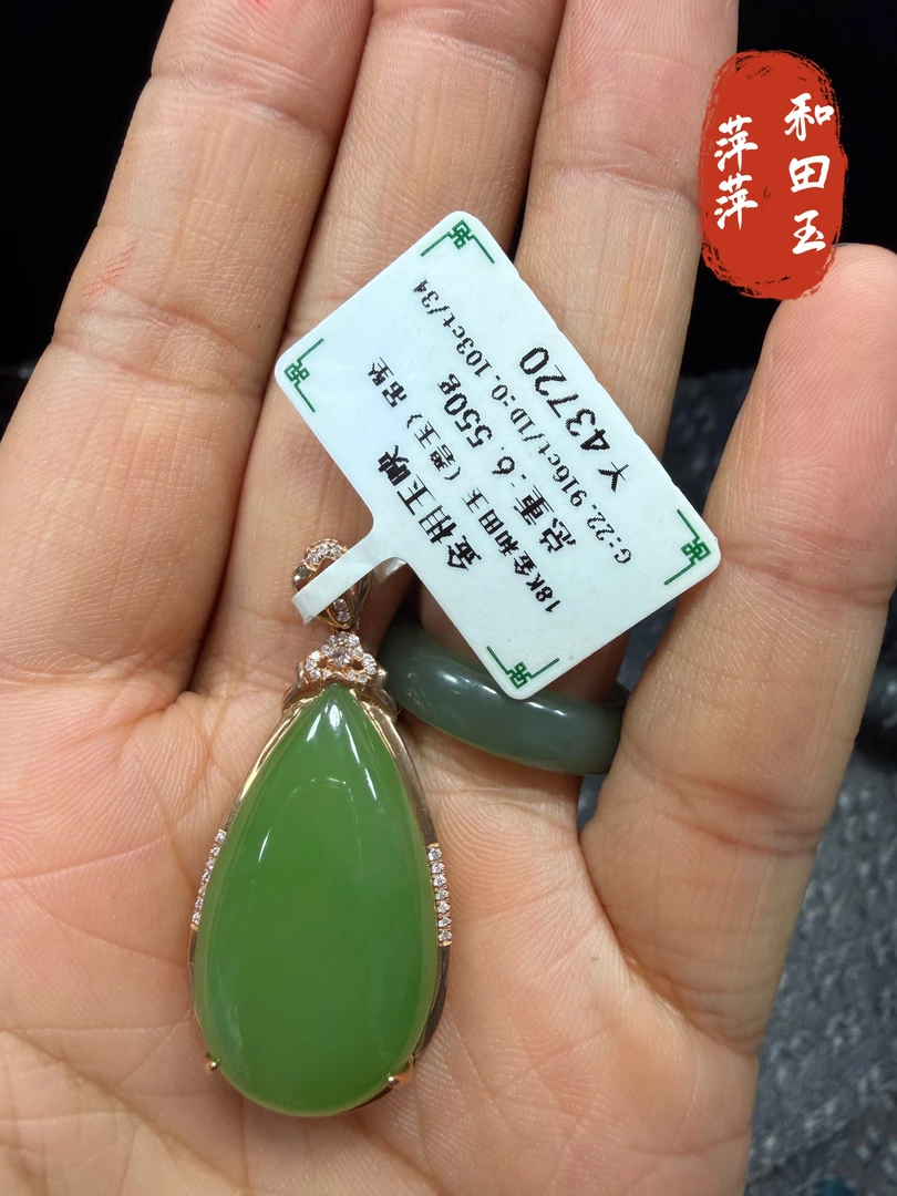 【萍萍和田玉】俄料和田玉·碧玉·苹果绿18K金水滴吊坠  约33*20*6mm