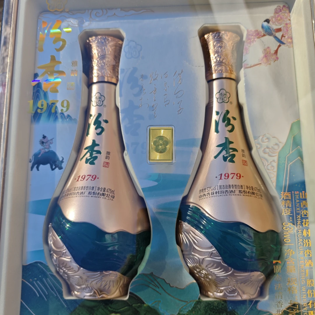 汾杏汾杏雅韵1979优级53度一盒两瓶53%Vol