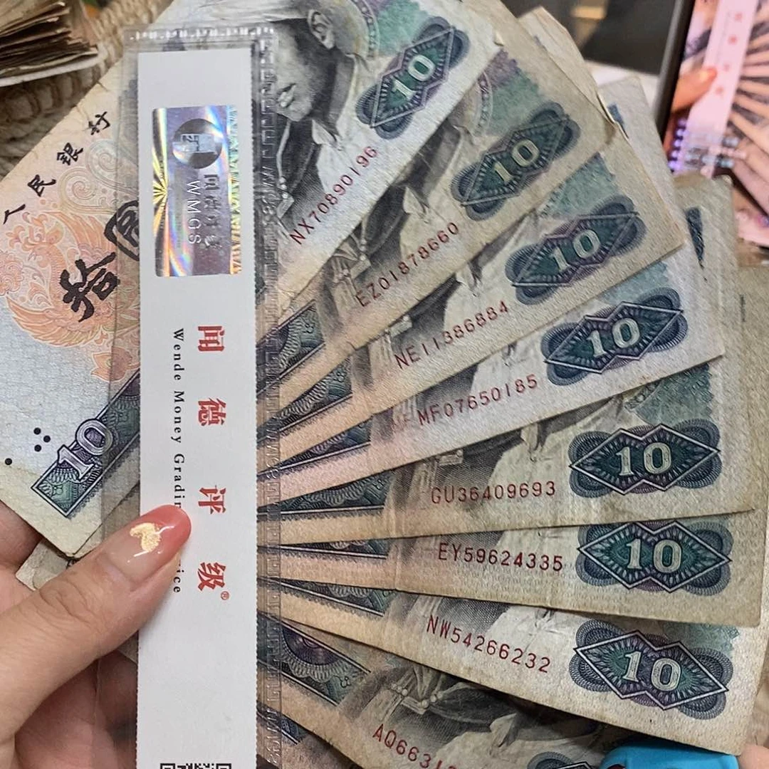 退市钱币原图发货10张