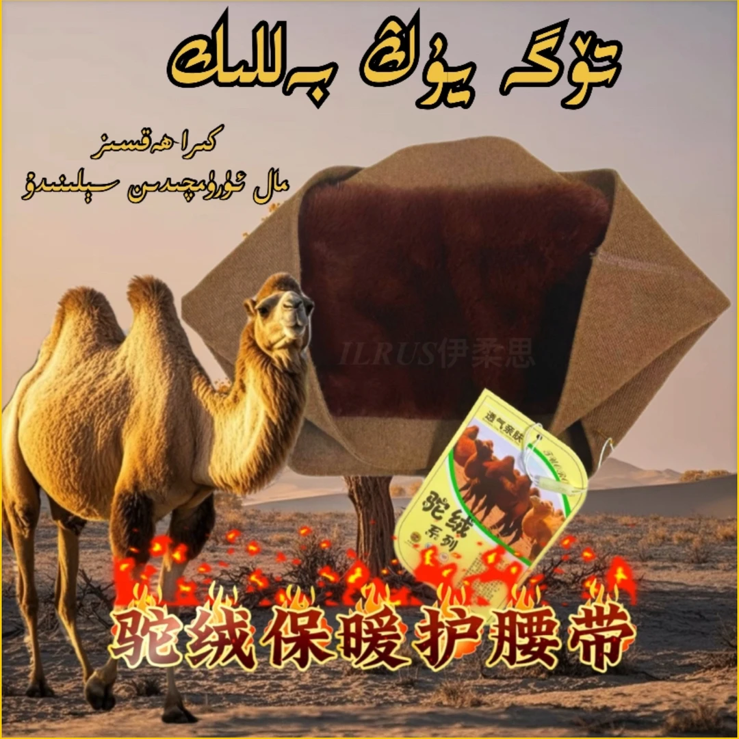 【ILRUS包邮】toga yung ballik 驼绒保暖护腰带 加绒男女同款
