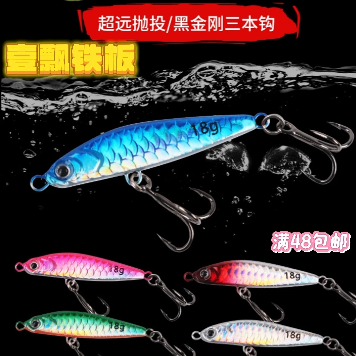 一飘铁板路亚飘落饵翘嘴鲈鱼海钓专用假饵翘嘴远投铁板新手鱼饵