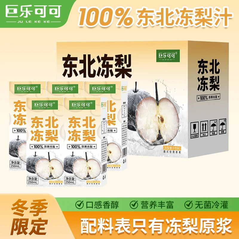 【冬季限定】巨乐可可100%东北冻梨汁网红过年餐桌火锅清爽解腻饮料