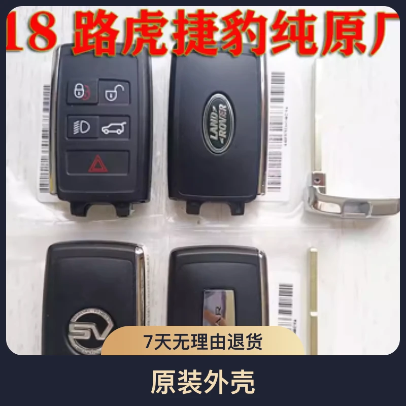 适用原厂19/20/21/22/23新款路虎捷豹SV高低配433智能卡原装外壳