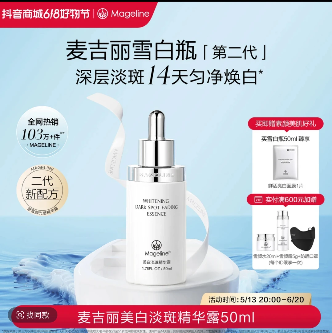 【老爸抽检】麦吉丽美白淡斑精华露雪白瓶烟酰胺提亮淡纹祛斑紧致