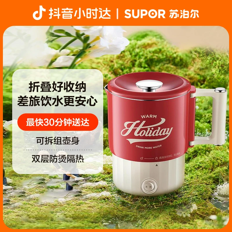 【中秋节礼品】苏泊尔可折叠电热水壶出差宿舍户外便携旅行小型800ML烧水壶小型
