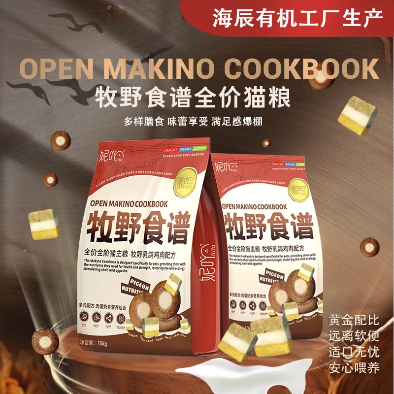 妮吖牧野食谱全价全阶段猫粮20斤冻干夹心牧野乳鸽鸡肉配方10kg