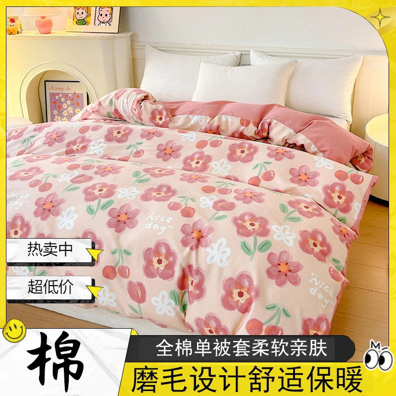 加厚全棉生态磨毛单被套双面被罩单人学生宿舍柔软亲肤纯棉单件
