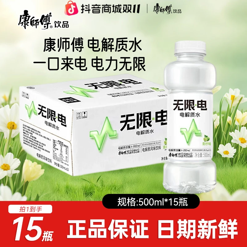 康师傅【新品】电解碱性水无限电质水500ml*8/15瓶青柠补水饮料饮品