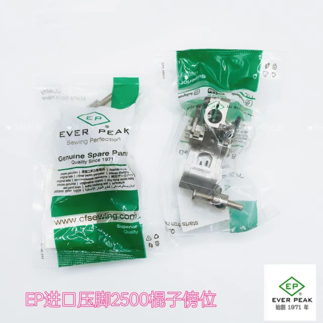 进口坎车棍子傍位压脚5.6 百分百正品EP进口2500A56GR绷缝机压脚