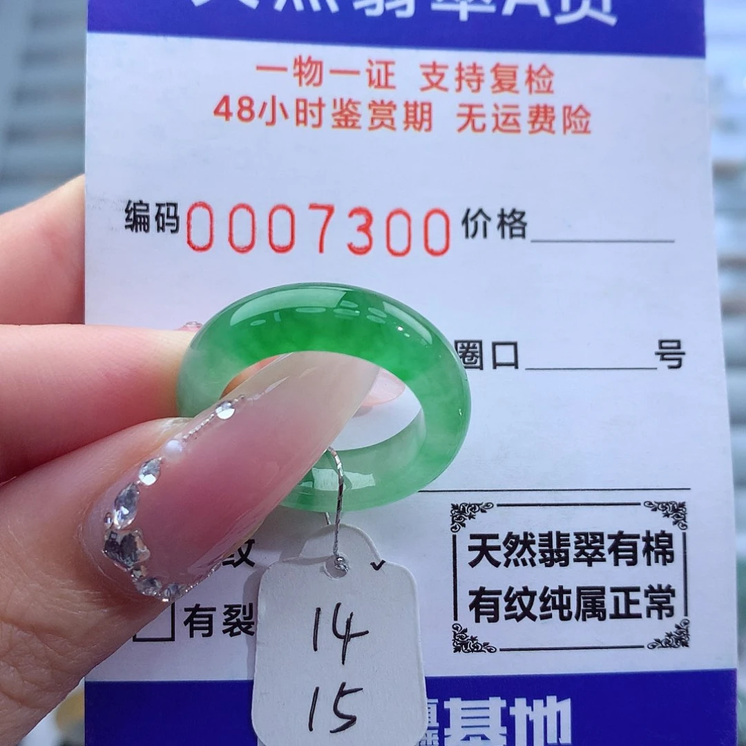 翡翠戒指未镶嵌天然