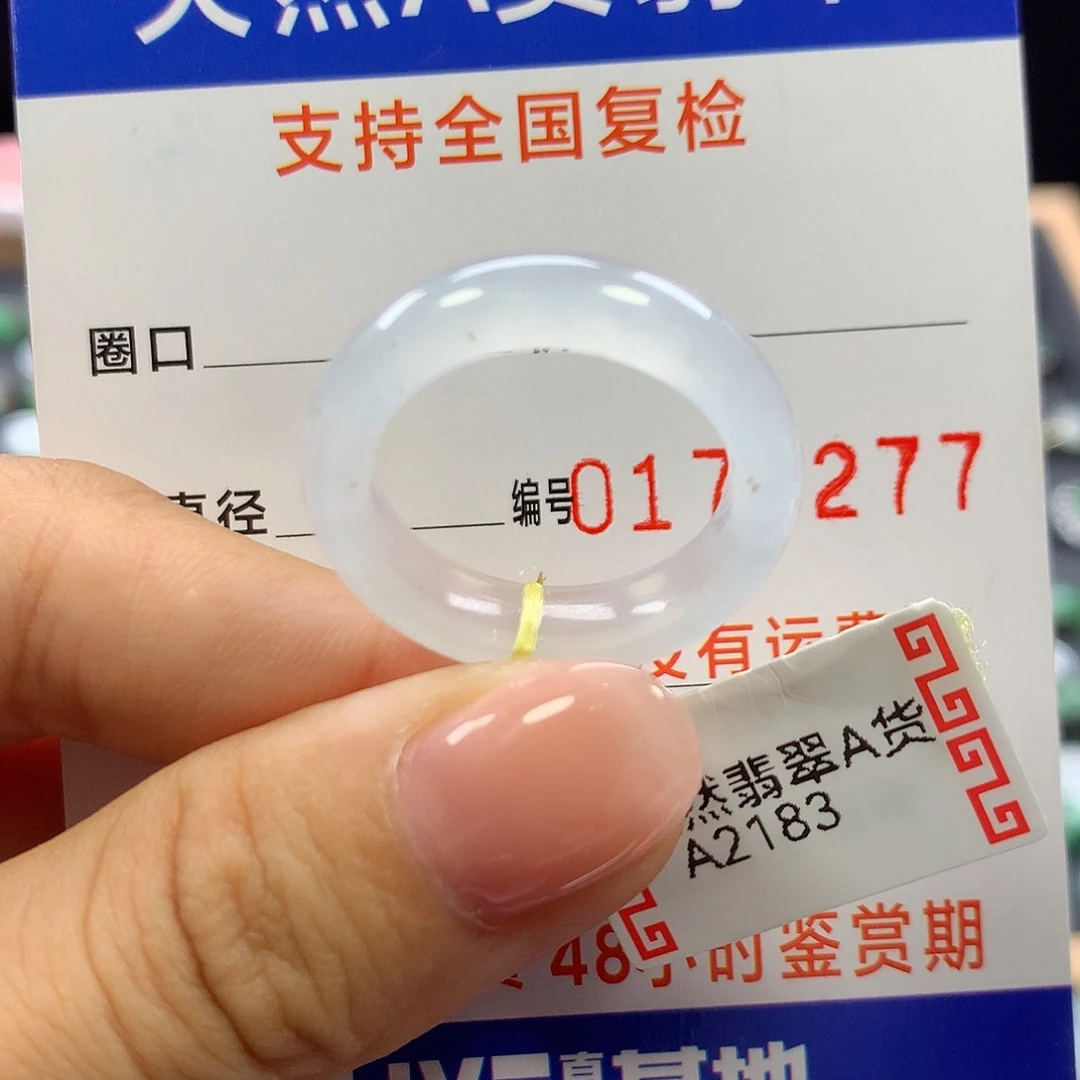 未镶嵌戒指翡翠18圈口