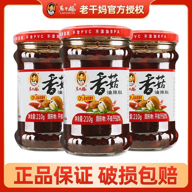 正品老干妈香菇油辣椒210g贵州特产拌饭拌面开胃辣椒酱宿舍下饭