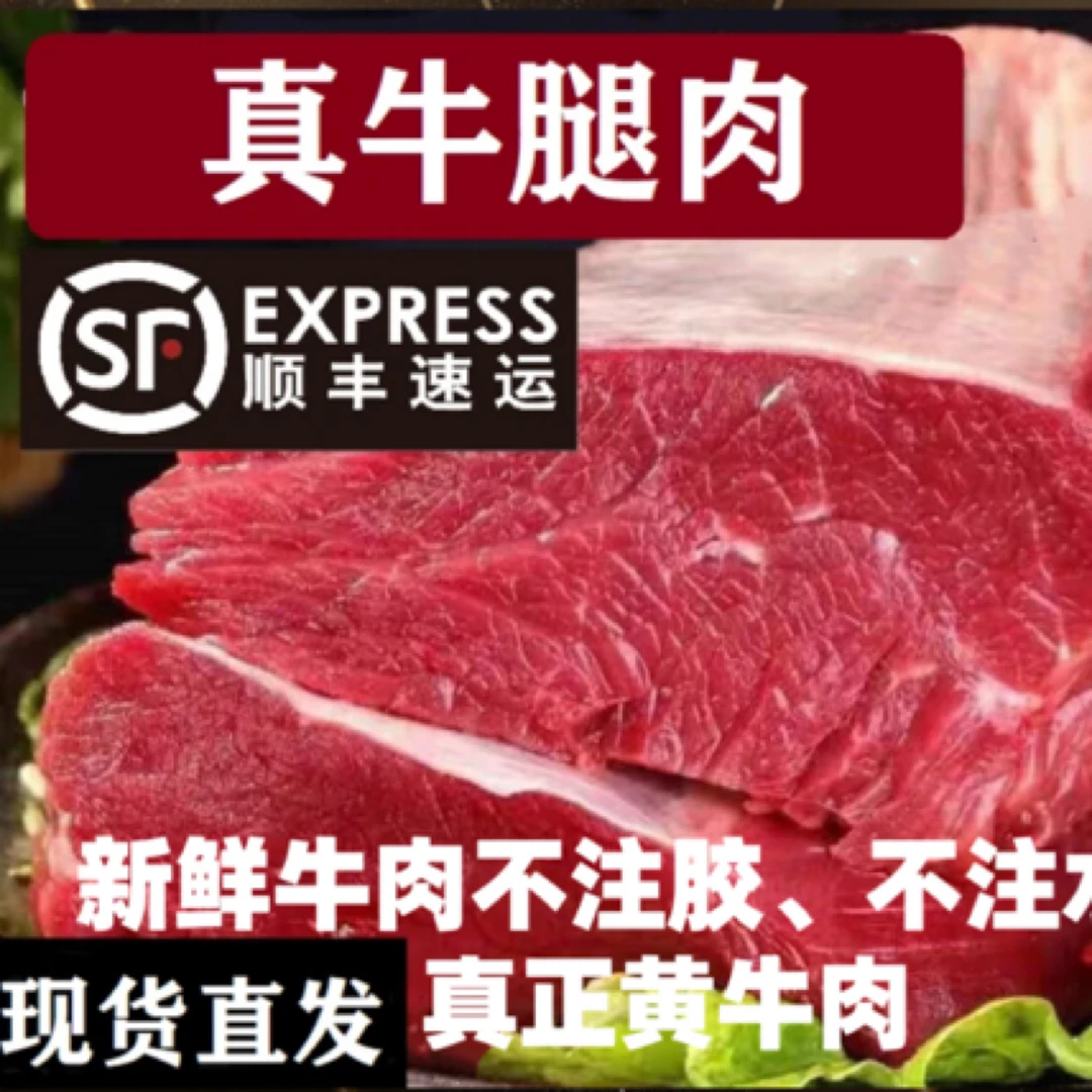 【顺丰次日达】新鲜嫩牛肉屠宰场直供适合炒卤炖食材牛肉同城配炖牛肉