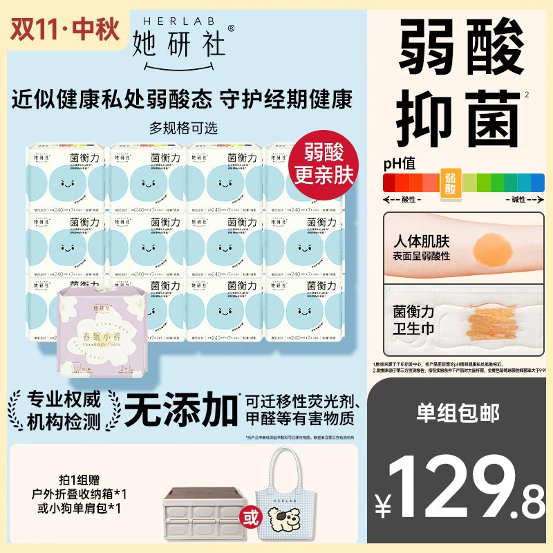 【新品】她研社菌衡力弱酸抑菌卫生巾13包干爽透气低敏防侧漏