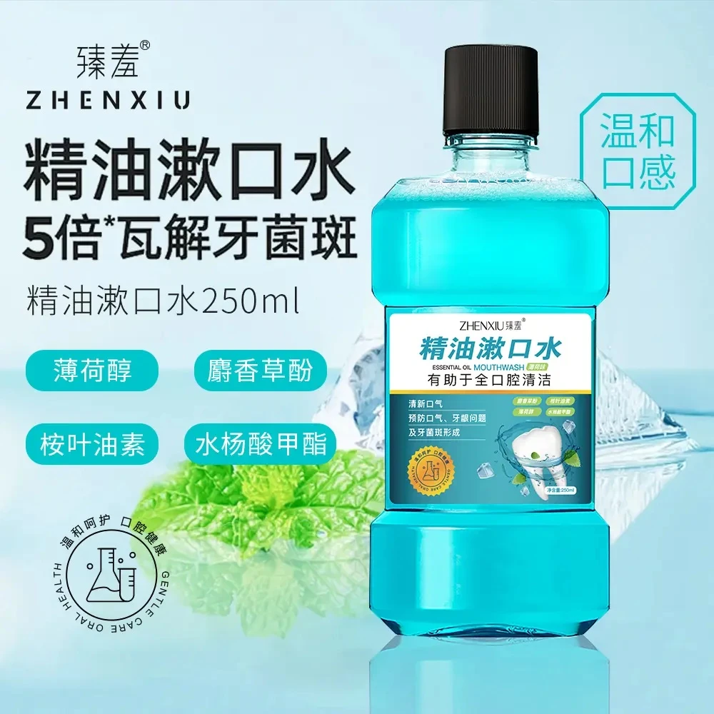 【新人福利】精油漱口水口腔清新抑菌除异味清爽减少牙菌斑清洁留香