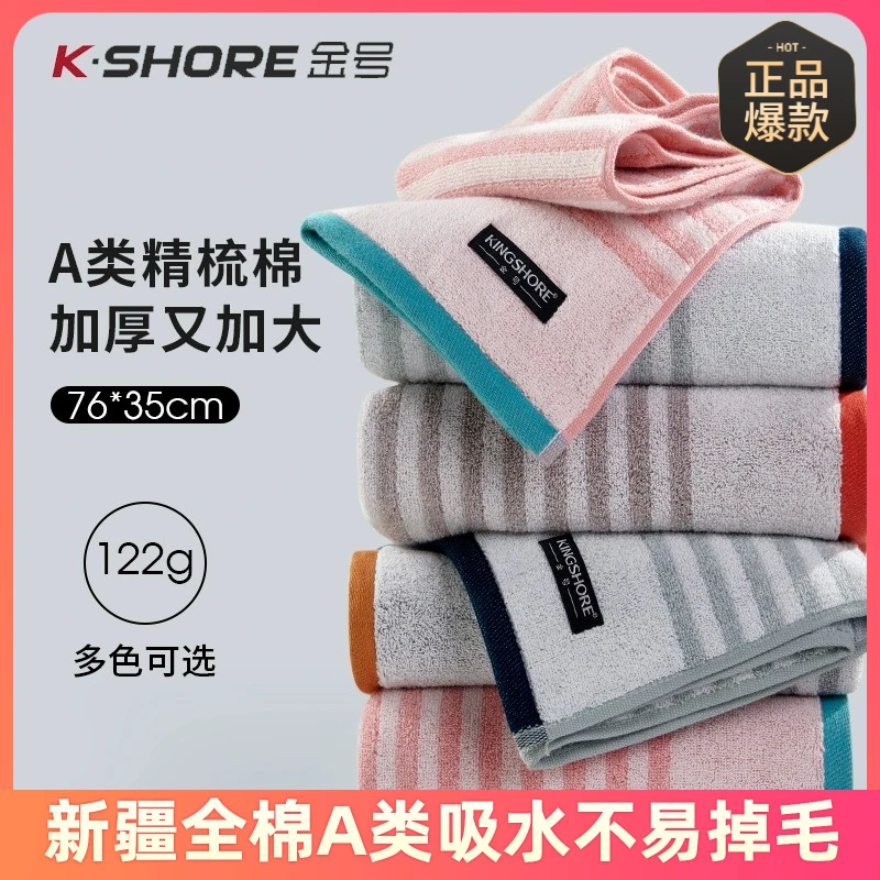金号毛巾浴巾纯棉100%全棉新疆棉条纹加厚A类吸水男女大洗脸澡巾