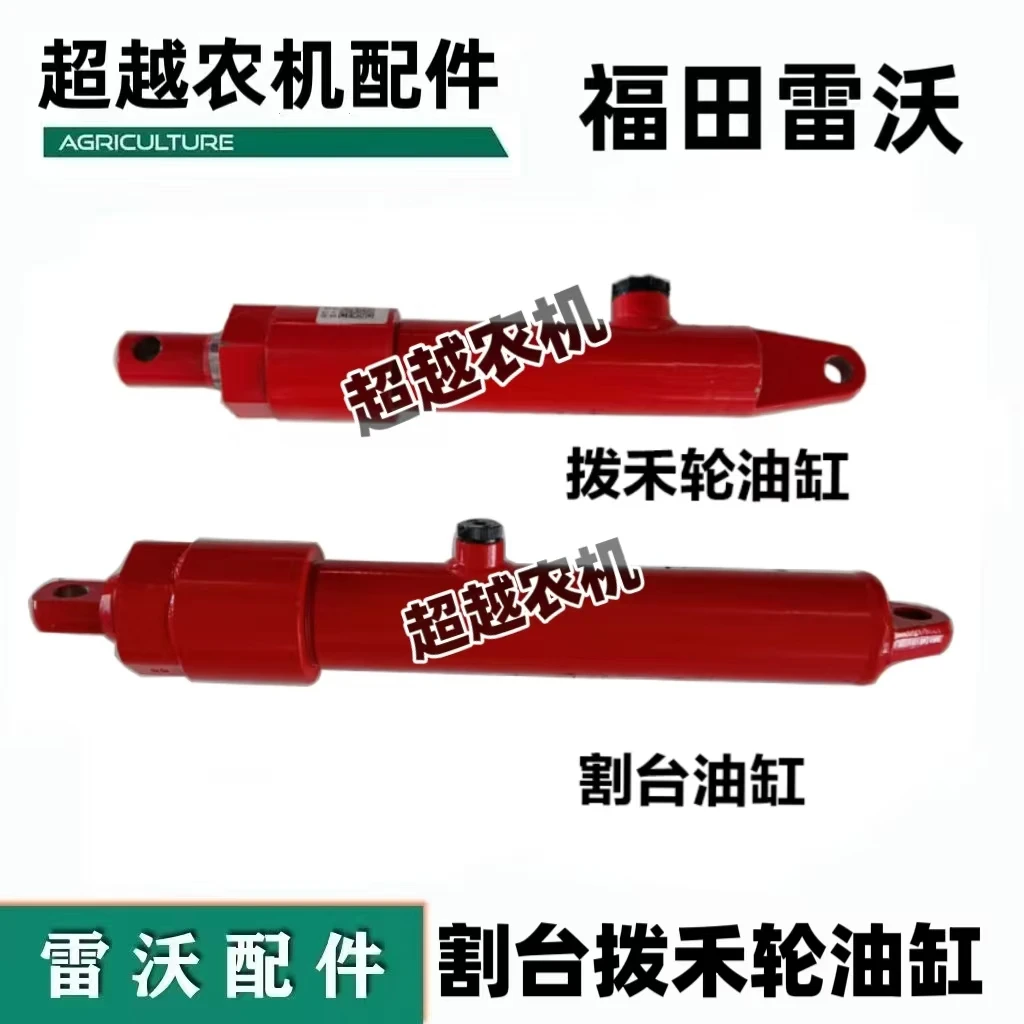 福田潍柴雷沃RG70收割机配件割台升降油缸拨禾轮油顶粗细液压顶
